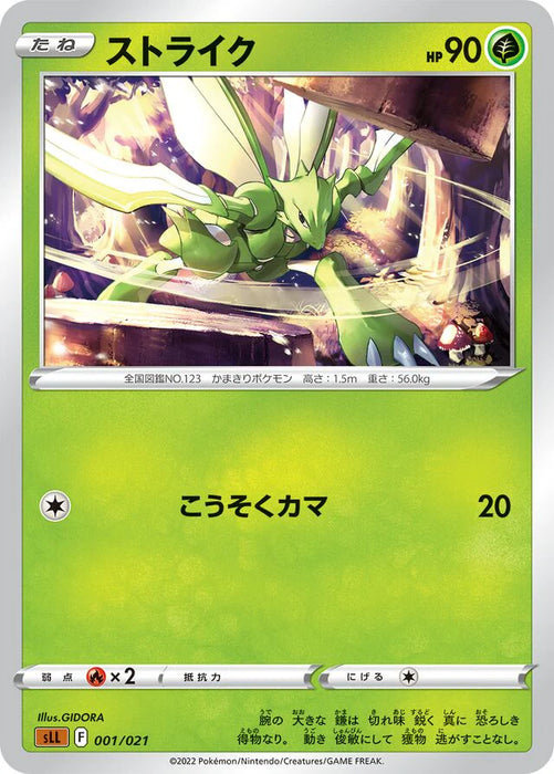 Pokemon Scyther Non Holo Lucario Starter Set Vstar sLL 001/021 Japanese Single Card