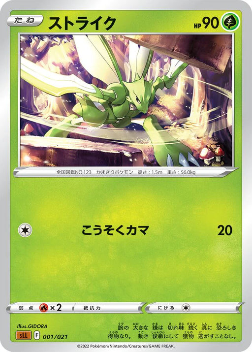 Pokemon Scyther Non Holo Lucario Starter Set Vstar sLL 001/021 Japanese Single Card