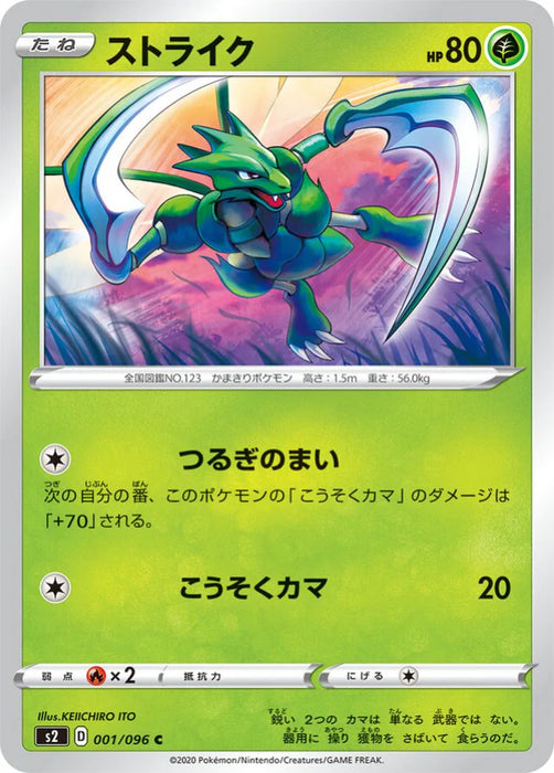 Pokemon Scyther Non Holo Rebellion Crash s2 001/096 Japanese Single Card