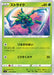 Pokemon Scyther Non Holo Rebellion Crash s2 001/096 Japanese Single Card