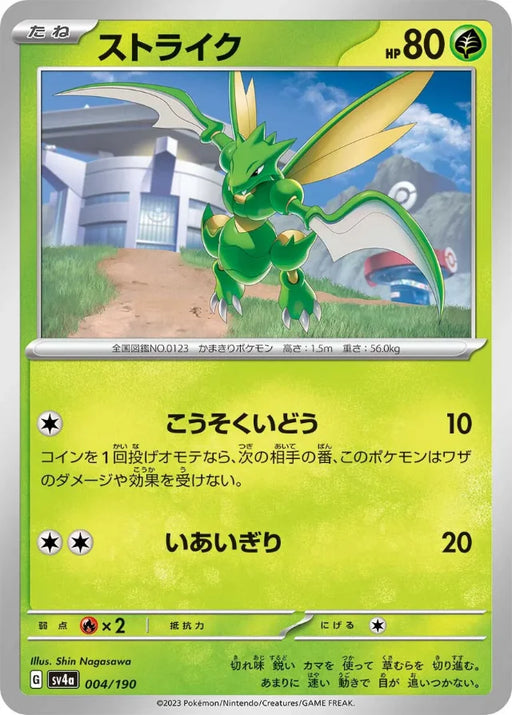 Pokemon Scyther Non Holo Shiny Treasure ex High Class sv4a 004/190 Japanese Single Card