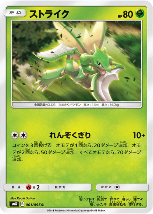 Pokemon Scyther Non Holo Super Burst Impact sm8 001/095 Japanese Single Card