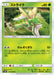 Pokemon Scyther Non Holo Super Burst Impact sm8 001/095 Japanese Single Card