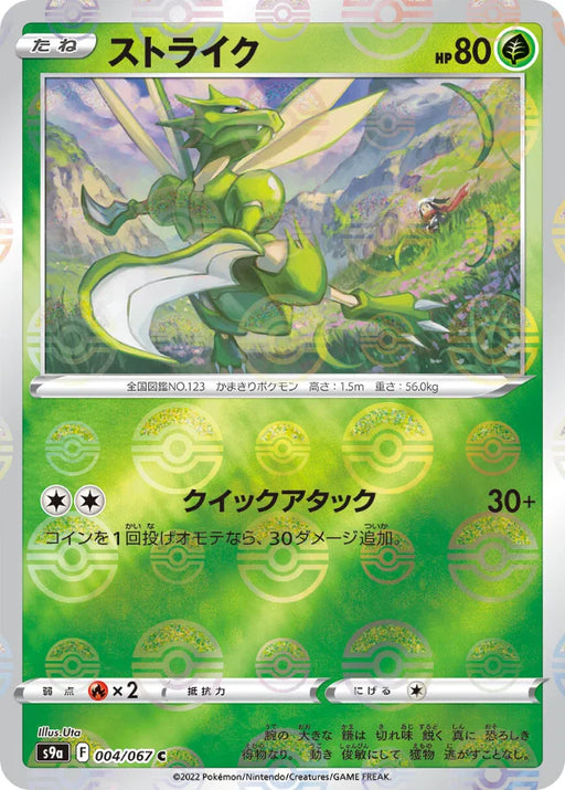 Pokemon Scyther Reverse Holo Battle Region s9a 004/067 Japanese Single Card