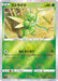 Pokemon Scyther Reverse Holo Incandescent Arcana s11a 001/068 Japanese Single Card