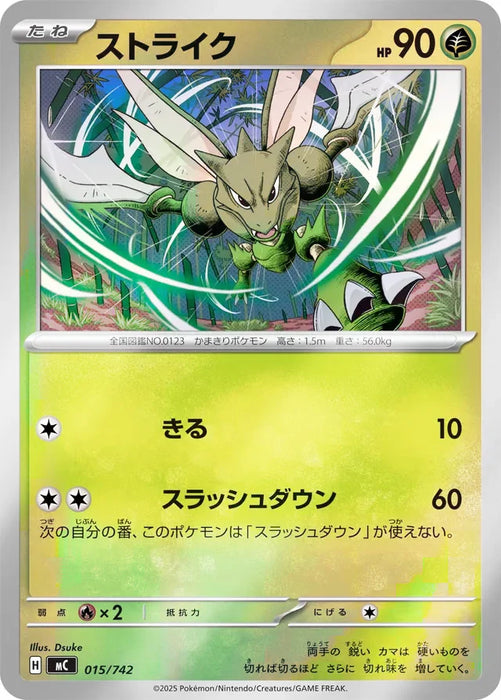 Pokemon Scyther Reverse Holo Mega Evolution Start Deck 100 MC 015/742 Japanese Single Card