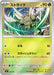 Pokemon Scyther Reverse Holo Mega Evolution Start Deck 100 MC 015/742 Japanese Single Card