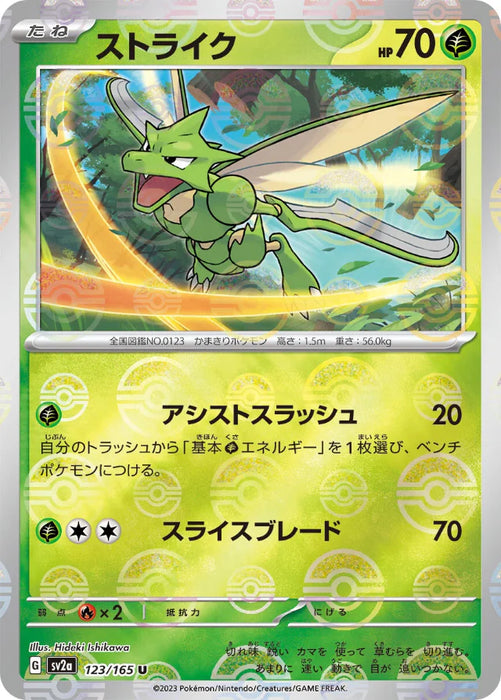Pokemon Scyther Reverse Holo Pokemon 151 sv2a 123/165 Japanese Single Card