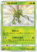 Pokemon Scyther S Ultra Shiny GX High Class sm8b 161/150 Japanese Single Card