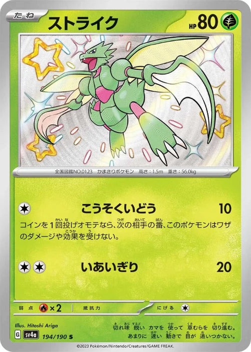 Pokemon Scyther S Shiny Treasure ex High Class sv4a 194/190 Japanese Single Card
