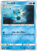 Pokemon Seadra Non Holo Battle Rainbow sm3h 017/051 Japanese Single Card