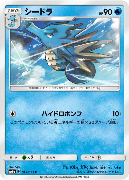 Pokemon Seadra Non Holo Dragon Storm sm6a 013/053 Japanese Single Card