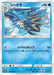 Pokemon Seadra Non Holo Dragon Storm sm6a 013/053 Japanese Single Card