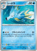Pokemon Seadra Non Holo Pokemon 151 sv2a 117/165 Japanese Single Card