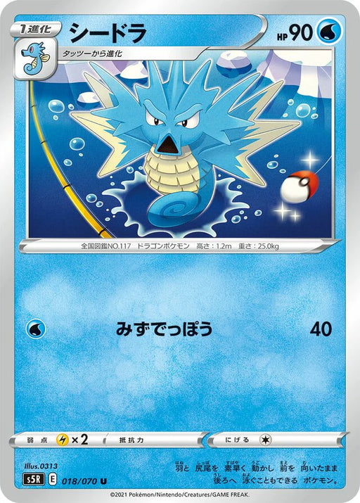 Pokemon Seadra Non Holo Rapid Strike Master s5R 018/070 Japanese Single Card