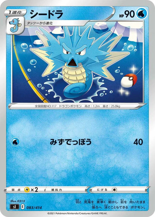 Pokemon Seadra Non Holo Start Deck sI 083/414 Japanese Single Card