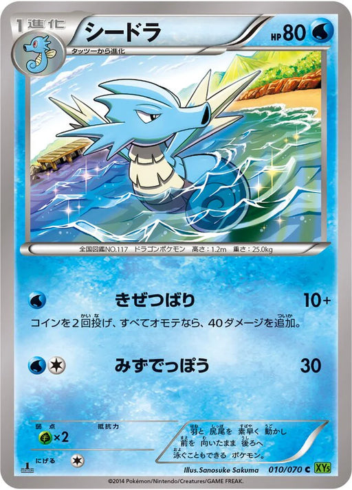 Pokemon Seadra Non Holo Tidal Storm 010/070 Japanese Single Card