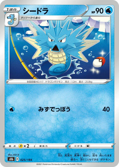 Pokemon Seadra Non Holo VMAX Climax High Class s8b 025/184 Japanese Single Card