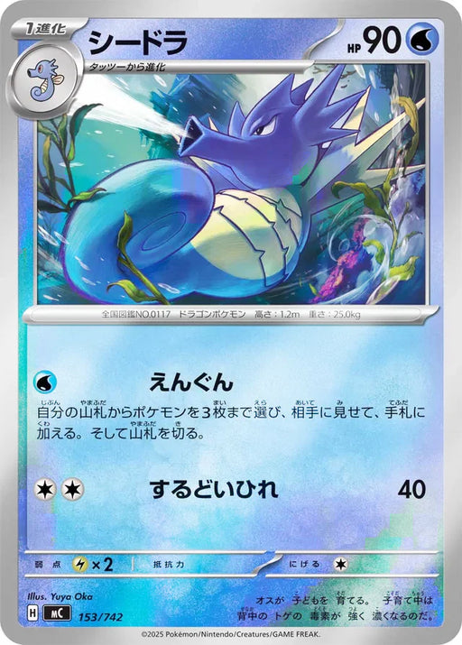 Pokemon Seadra Reverse Holo Mega Evolution Start Deck 100 MC 153/742 Japanese Single Card