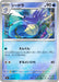 Pokemon Seadra Reverse Holo Mega Evolution Start Deck 100 MC 153/742 Japanese Single Card