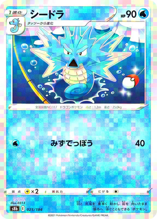 Pokemon Seadra Reverse Holo VMAX Climax High Class s8b 025/184 Japanese Single Card
