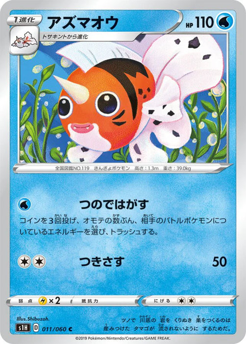 Pokemon Seaking Non Holo Shield s1H 011/060 Japanese Single Card