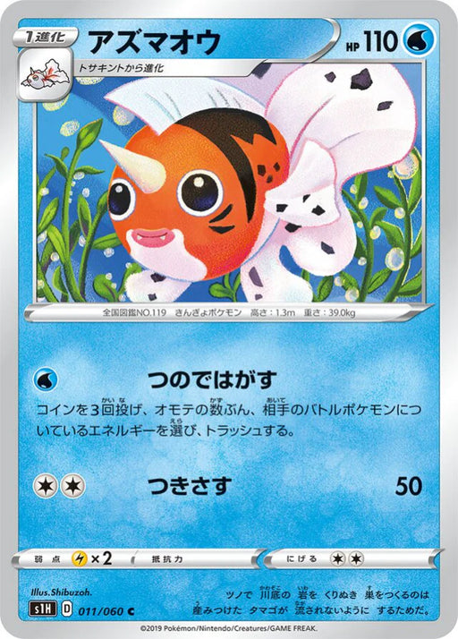 Pokemon Seaking Non Holo Shield s1H 011/060 Japanese Single Card