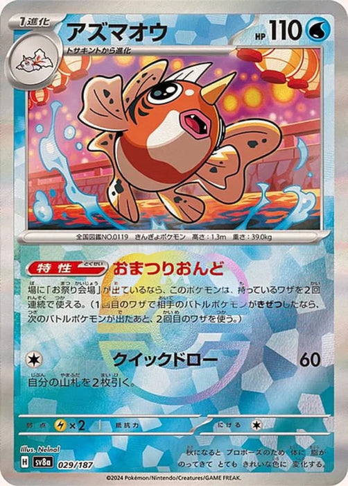 Pokemon Seaking Master Ball Eeveelutions Terastal Festival ex High Class sv8a 029/187 Japanese Single Card