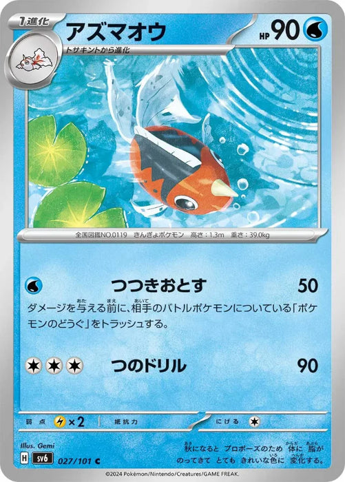 Pokemon Seaking Non Holo Mask Of Change sv6 027/101 Japanese Single Card