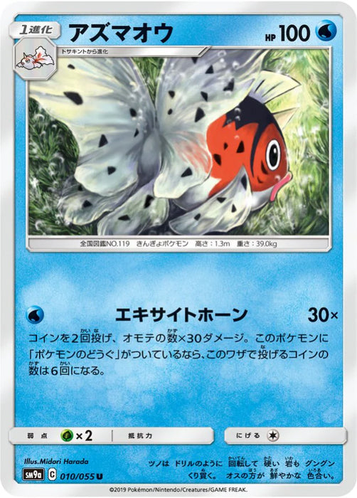 Pokemon Seaking Non Holo Night Unison sm9a 010/055 Japanese Single Card
