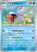 Pokemon Seaking Non Holo Pokemon 151 sv2a 119/165 Japanese Single Card