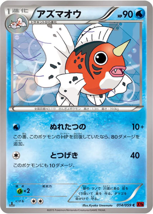 Pokemon Seaking Non Holo Red Flash XY8-Br 014/059 Japanese Single Card