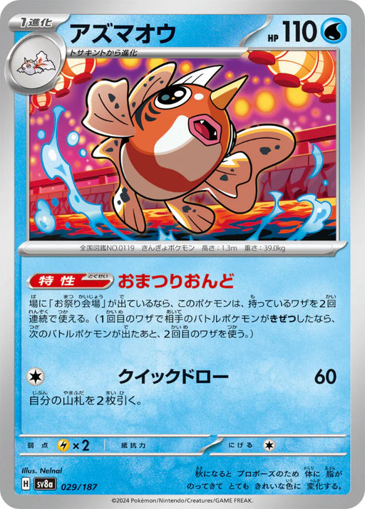Pokemon Eeveelutions Seaking Non Holo Terastal Festival sv8a 029/187 Japanese Single Card