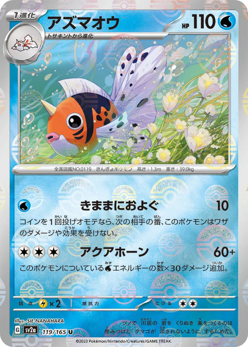 Pokemon Seaking Reverse Holo Pokemon 151 sv2a 119/165 Japanese Single Card