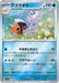 Pokemon Seaking Reverse Holo Pokemon 151 sv2a 119/165 Japanese Single Card