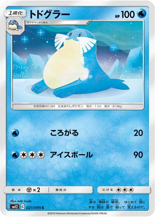 Pokemon Sealeo Non Holo Alter Genesis sm12 021/095 Japanese Single Card