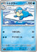 Pokemon Sealeo Non Holo Mega Evolution Start Deck 100 MC 189/742 Japanese Single Card