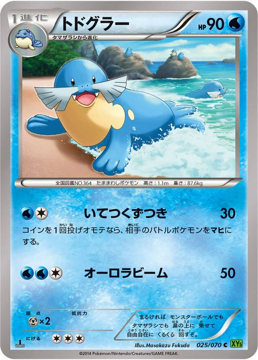 Pokemon Sealeo Non Holo Tidal Storm 025/070 Japanese Single Card