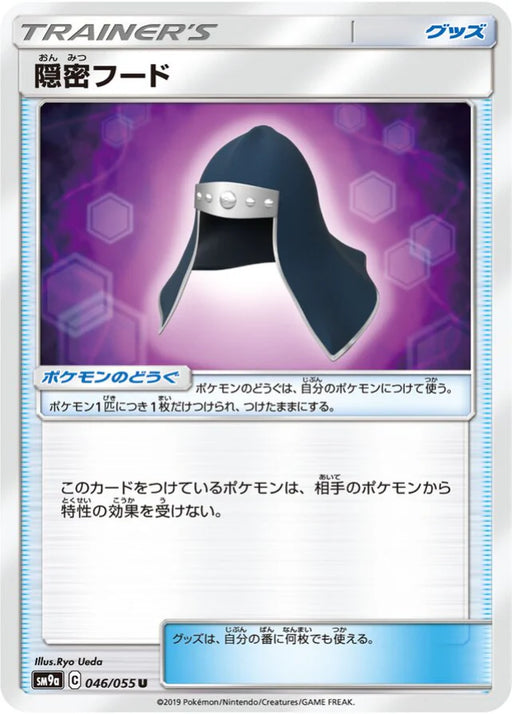 Pokemon Secret Hood Non Holo Night Unison sm9a 046/055 Japanese Single Card
