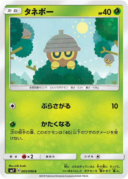 Pokemon Seedot Non Holo Charisma Sky sm7 005/096 Japanese Single Card