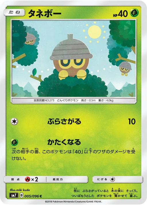 Pokemon Seedot Non Holo Charisma Sky sm7 005/096 Japanese Single Card