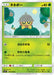 Pokemon Seedot Non Holo Charisma Sky sm7 005/096 Japanese Single Card