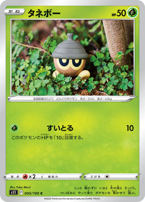 Pokemon Seedot Non Holo Lost Abyss s11 005/100 Japanese Single Card