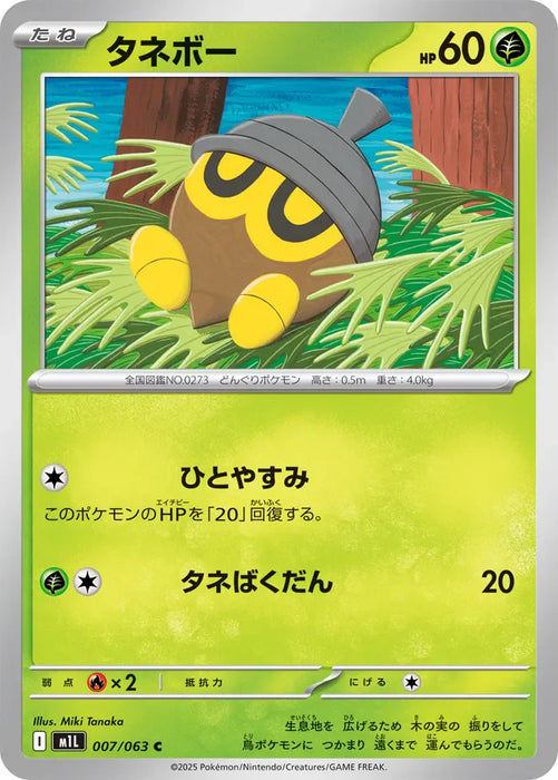 Pokemon Seedot Non Holo Mega Brave M1L 007/063 Japanese Single Card