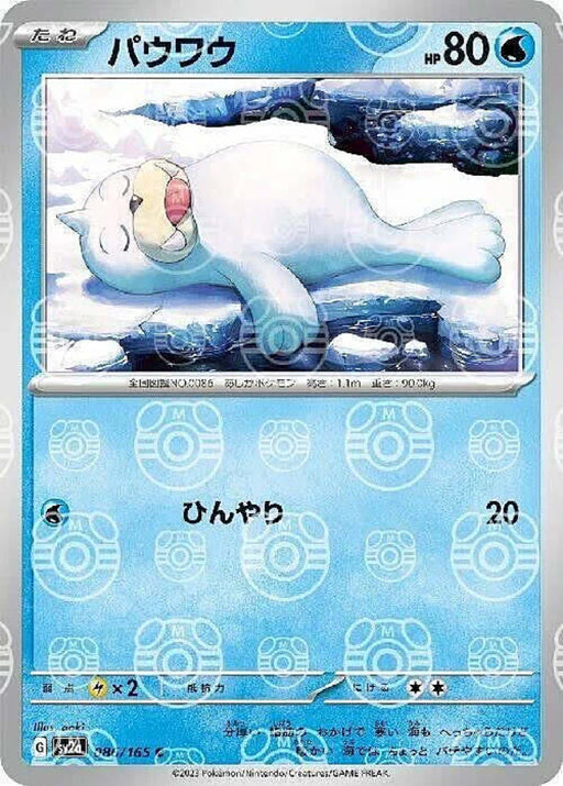 Pokemon Seel Master Ball Pokemon 151 sv2a 086/165 Japanese Single Card