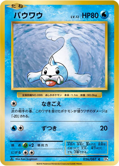 Pokemon Seel Non Holo 20th Anniversary cp6 026/087 Japanese Single Card