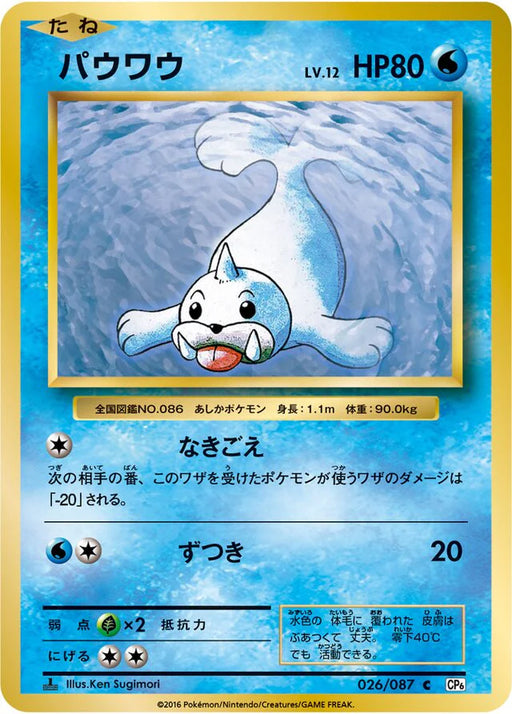 Pokemon Seel Non Holo 20th Anniversary cp6 026/087 Japanese Single Card