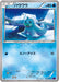 Pokemon Seel Non Holo Awakening Psychic King xy10 013/078 Japanese Single Card