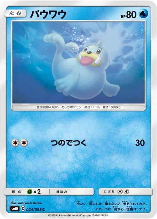 Pokemon Seel Non Holo Double Blaze sm10 024/095 Japanese Single Card