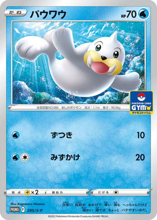 Pokemon Seel Non Holo Gym Promo Card Pack 11 Promo 295/S-P Japanese Single Card